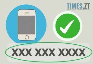 Номер телефону - особисті дані | TIMES.ZT