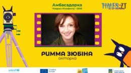 Римма Зюбіна, зіркове журі та фіналісти: 13-й Чілдрен Кінофест оголошує ключові імена