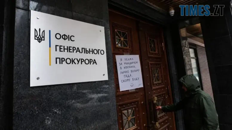 Офіс генерального прокурора