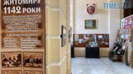 експозиція про Житомир діятиме в університеті 12-13 вересня